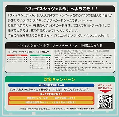 Weiss Schwarz Booster Pack The Day I Became a God BOX