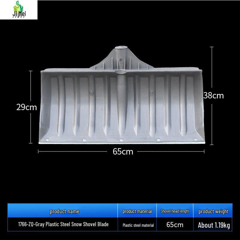 Ji Mei Tempered Snow Shovel & Pusher Head Only