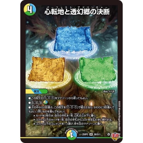 

DM25RP3 S8/S11 Heart-Shifting and the Decision of the Transcendent Kingdom (SR) Royal Road W 3rd Edition: Evil God vs. Time Emperor ~Beyond the Time~