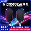 Professional Carbon Fiber Pickleball Paddle 14mm Honeycomb Core Matte Surface Advanced Training Competitive Play