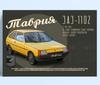 Retro Soviet Car Poster, Tin Sign Metal Print, Wall Art Decor 20x30cm