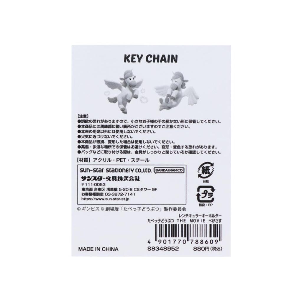 Tabekko Doubutsu THE MOVIE Goods Keychain Picture Changes Ginbis Pegasus S8348952 [Sunstar Stationery] - -