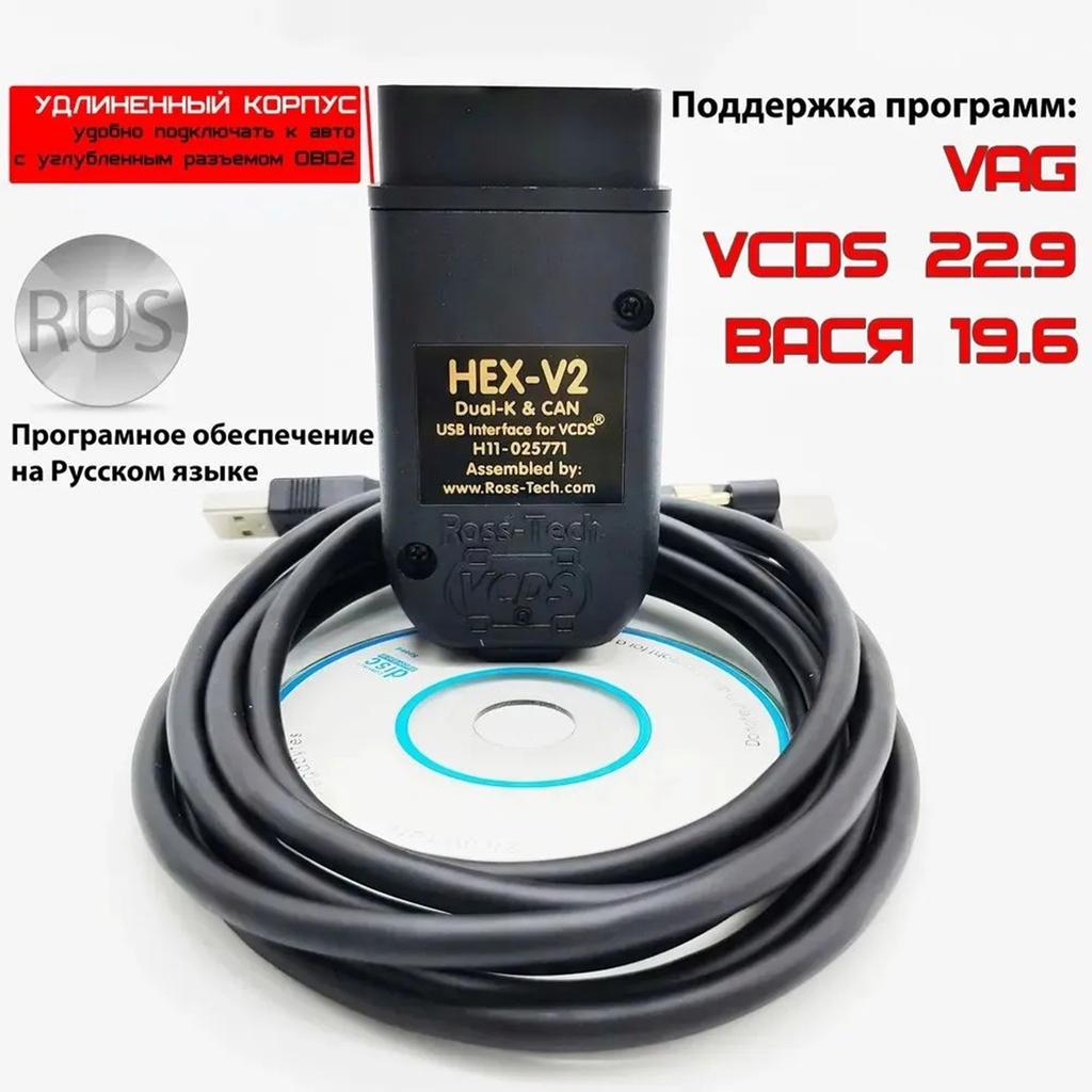 Automatyczny skaner HEX V2. Dotyczy 22.10 RUS, COM, Vasya 19.6