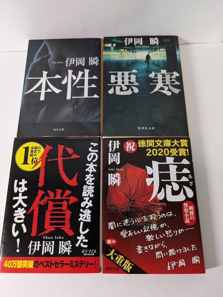 [USED] Ioka Shun Collection 4-volume set