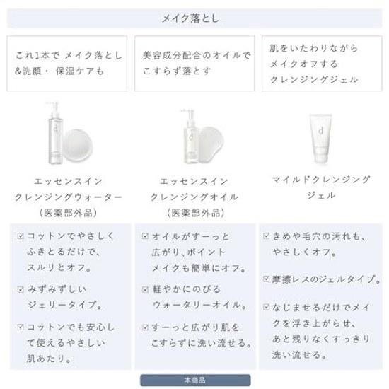 d program Essence-in Cleansing Oil Fragrance-Free Rinse-Off 120mL Quasi-Drug Sensitive Skin