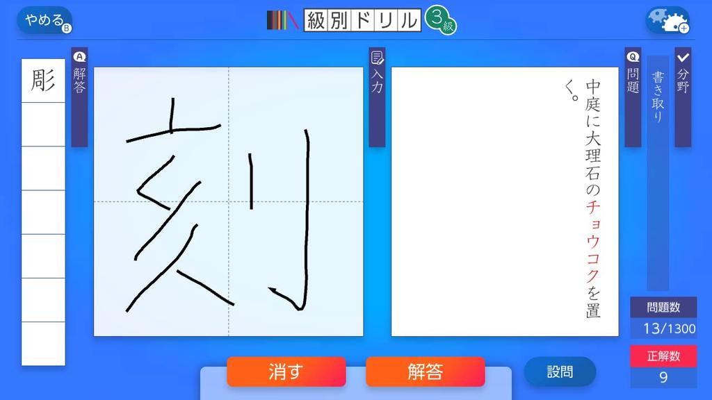Kanji-eksamen Smart Forberedelse -Switch