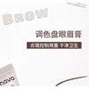 NOVO - Multi-Use Eyebrow Cream - 3 Colors