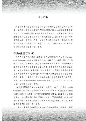 Grimms Marchen noch einmal: A collection of classic fairy tales in German with MP3 CD (Japanese-German translation) (IBC Bilingual Library)