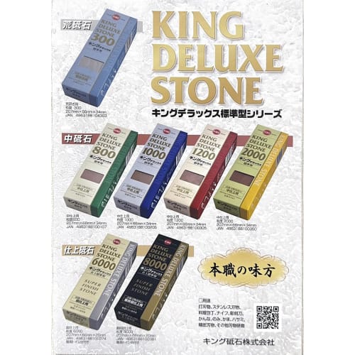 [Includes Nagura Whetstone] King Deluxe No. 8000 (for final finishing) with removable stand, 207x66x20, Grit: #8000