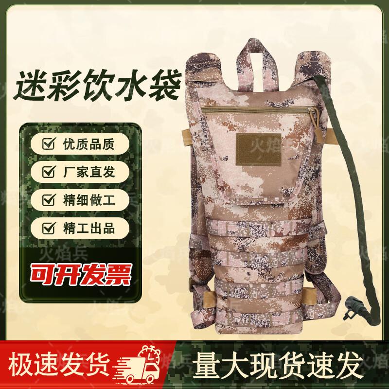 Flame Soldier 3L Camouflage Hydration Backpack