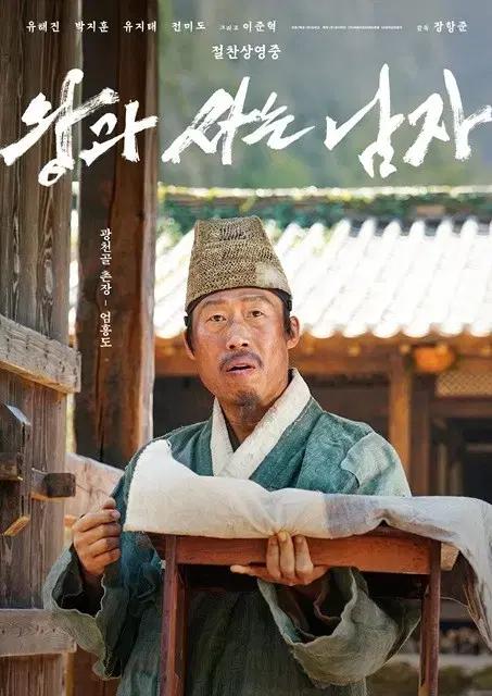 (Set of 3) The Man Who Lives with the King Character Posters - Yoo Ji-tae, The Man Who Lives with the King and Is Harmful To the Nation