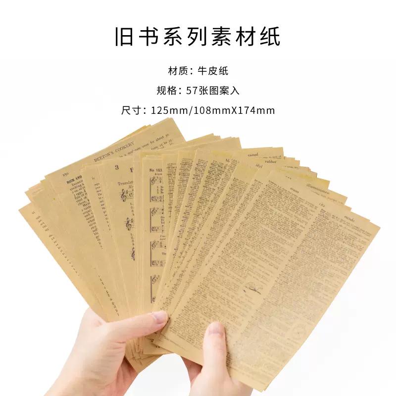 

57 pcs Vintage old book material paper Creative manuscript diary DIY decorative Background paper DIY hand made Scrapbooking