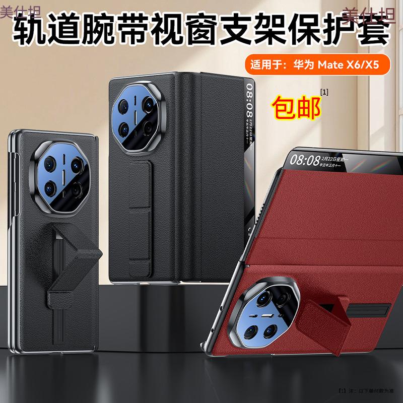 Applicable to Huawei matex6 wristband holder mobile phone case smart window x5 collector's edition high-end business men's leather case
