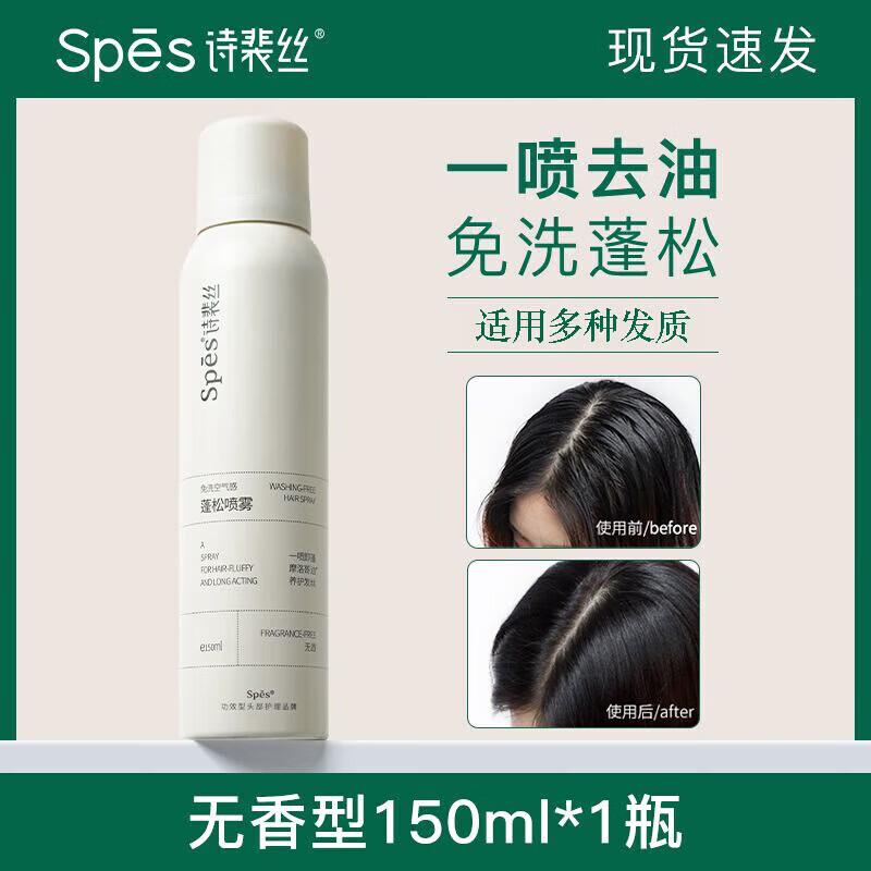 Spes Fragrance-Free Volumizing Dry Shampoo Spray