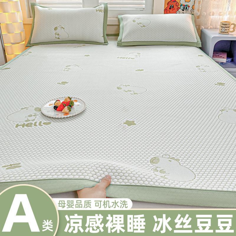 2025 New Cooling Ice Bean Ice Silk Mat Set, Machine Washable, 3-Piece, Soft Summer Bed Mat for Home & Dorm