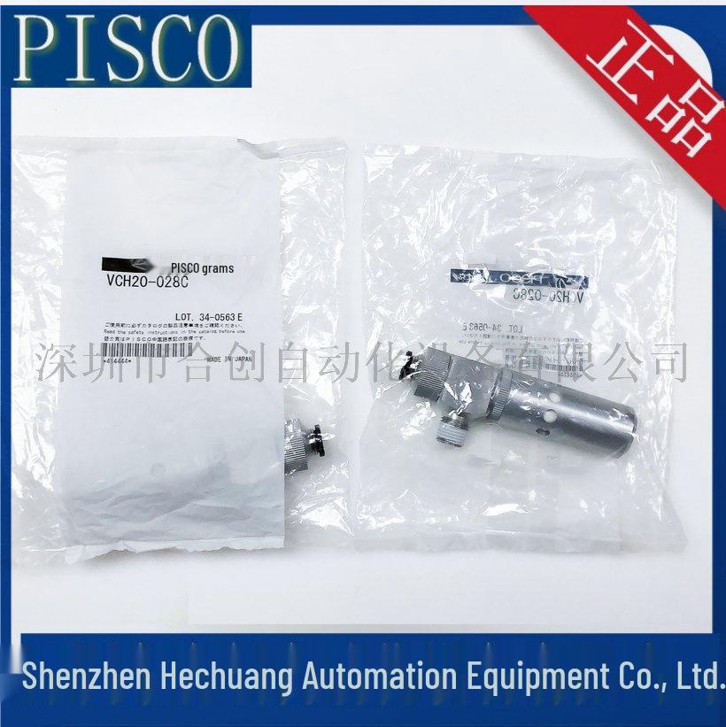 New Japanese PISCO Vacuum Generator Models: VCH20-028CJ, VCH20-0210C, VCH20-028C 0210C