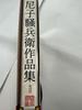 [USED] Final Price Reduction On the Amako Sobei Collection