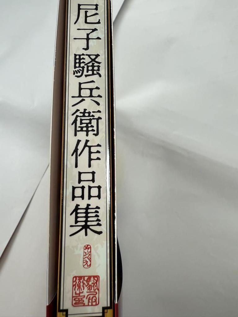 [USED] Final Price Reduction On the Amako Sobei Collection