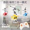 Little Cute Cartoon Induction Flying Vehicle Levitation Gesture Induction Airplane Helicopter Children's Toy YK07 Stylish Appearance