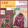 Drawstring pouch for Goshuincho stamp made in with cat drawstring Seigaiha Cat (temple/shrine book), Japan, lining, pattern, Japanese-style bag,