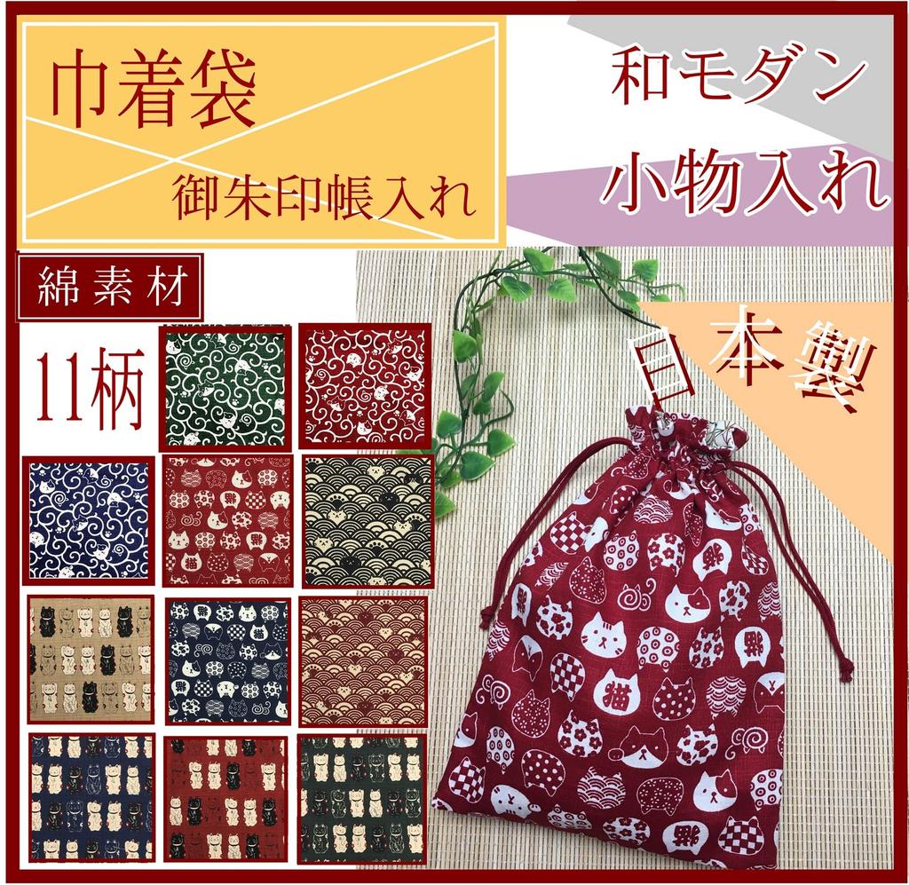 Drawstring pouch for Goshuincho stamp made in with cat drawstring Seigaiha Cat (temple/shrine book), Japan, lining, pattern, Japanese-style bag,