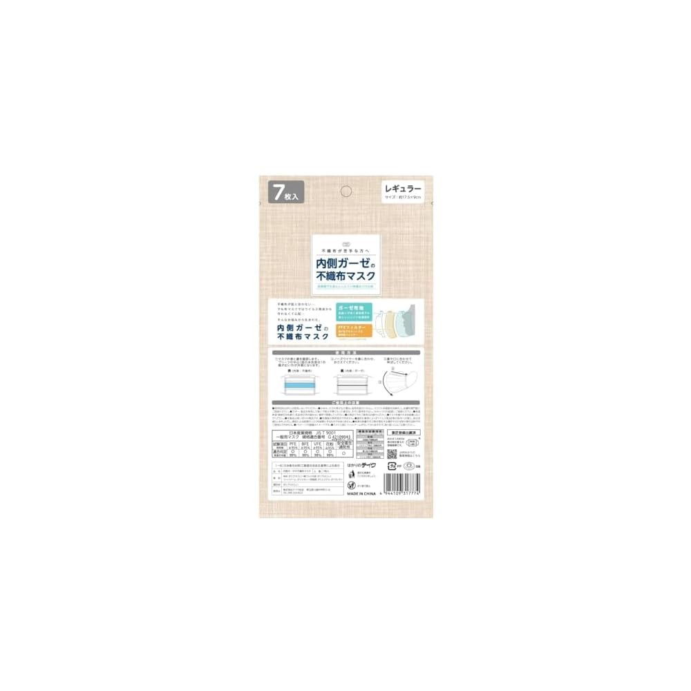 Hakari no Take Nonwoven Fabric Mask with Inner Gauze - For Sensitive Skin - Gentle on Skin,