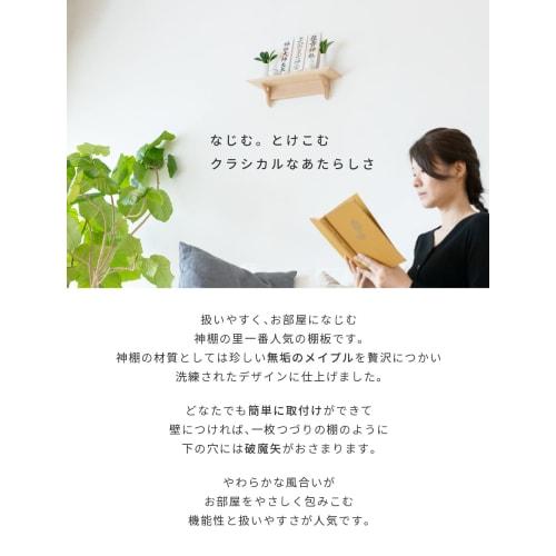 Kamidana no Sato Modern Kamidana Board (Small, Maple)