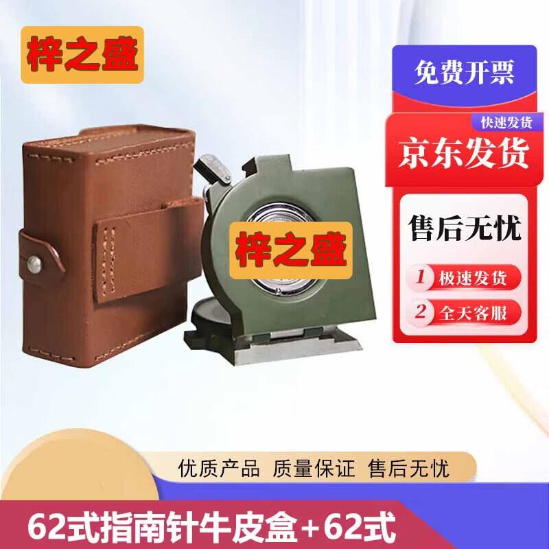Zizhisheng Type 62 Multifunction Geological Compass