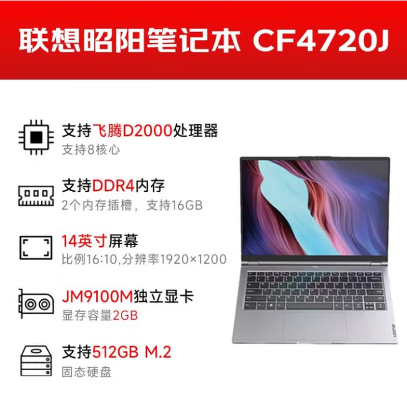 Changfeng Zhaoyang CF4720J Secure Laptop (Phytium D2000) (CN version) UOS V20 Trial Edition
