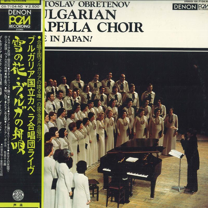 

LP Record BULGARIAN NATIONAL CAPELLA CHOIR G Snow Flowers and Volga Boat Song OX7104ND DENON 1977 Japan Classical Used