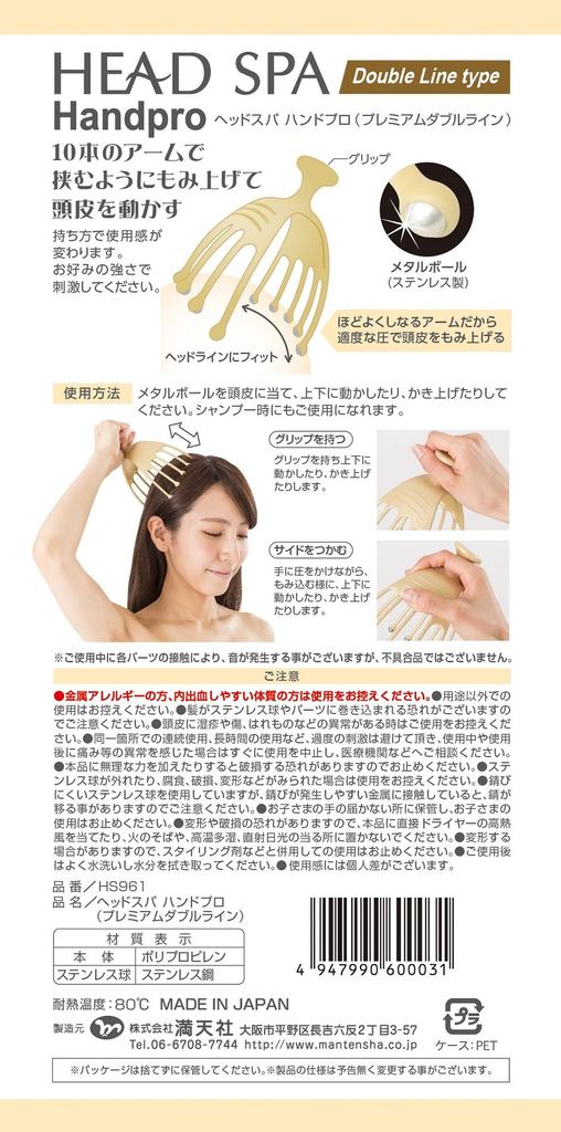 Mantensha Head Spa Hand Pro (Premium Double Line) HS961