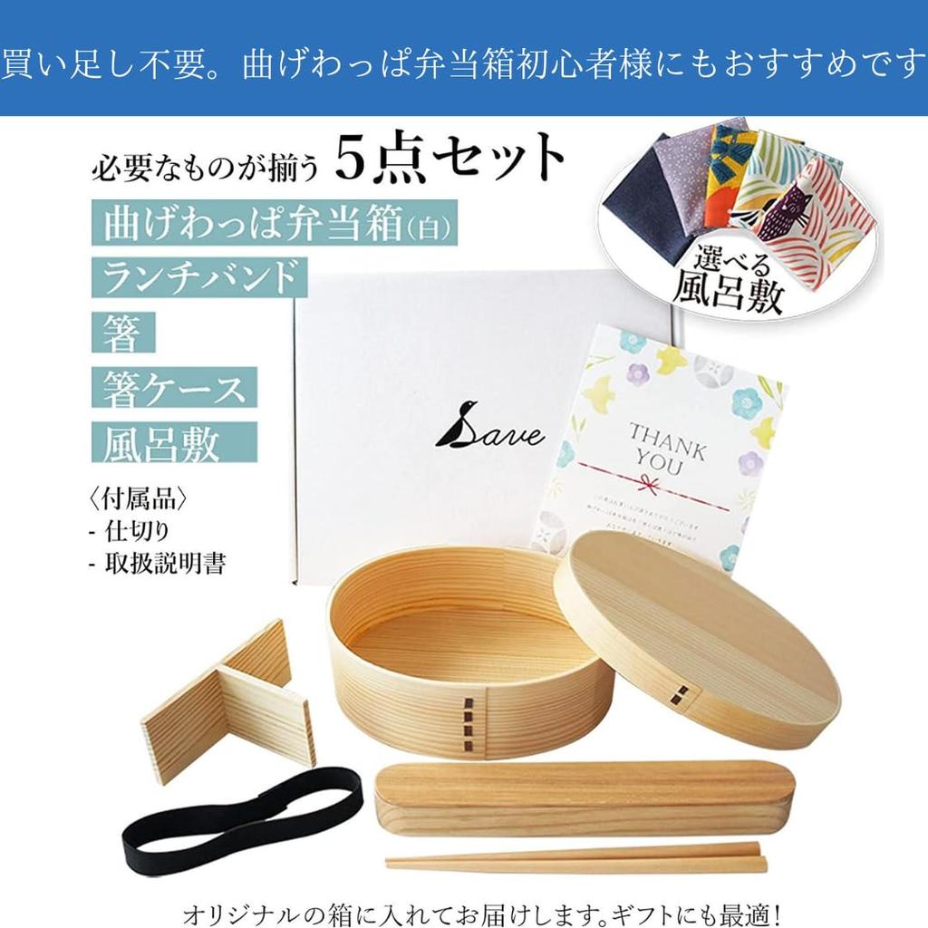 in an Save Magewappa Bento with Furoshiki Wrapping Cloth and Hummingbird Design [Made SGS-certified Factory] Box, 700ml, White, Japanese-made