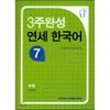 Yonsei University Publication Center fullført på 3 uker Yonsei Korean 7