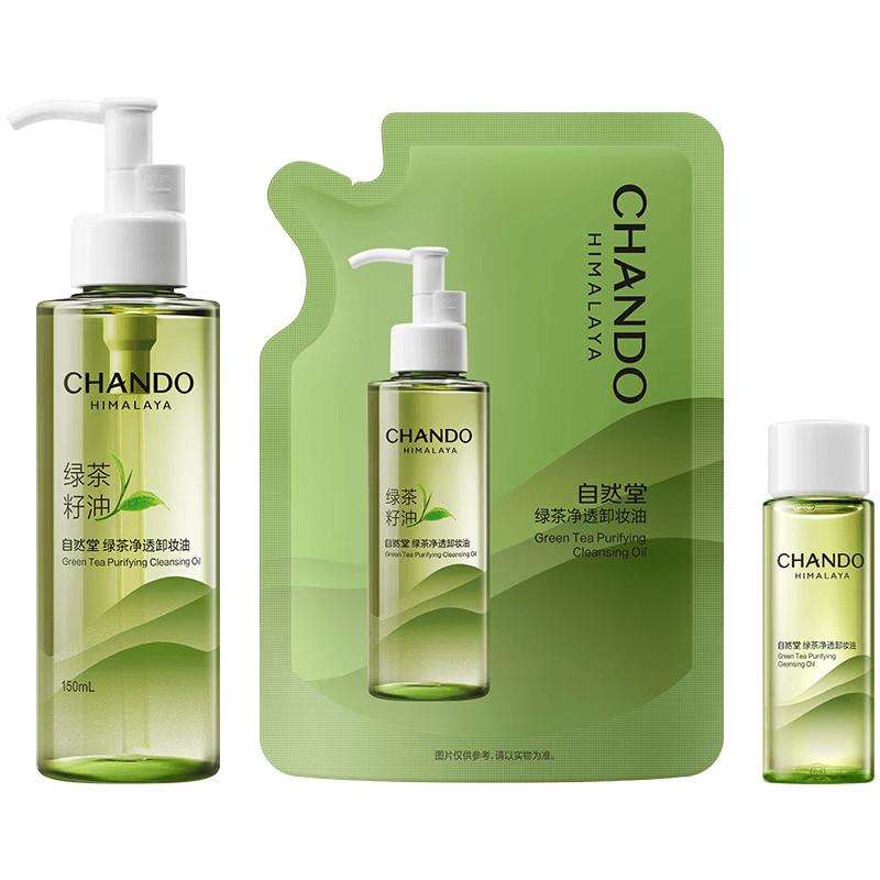 CHANDO Green Tea Purifying Makeup Remover Oil Value Set