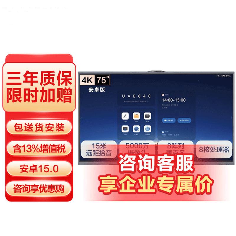 MAXHUB Interactive Flat Panel for Meetings (CN version)