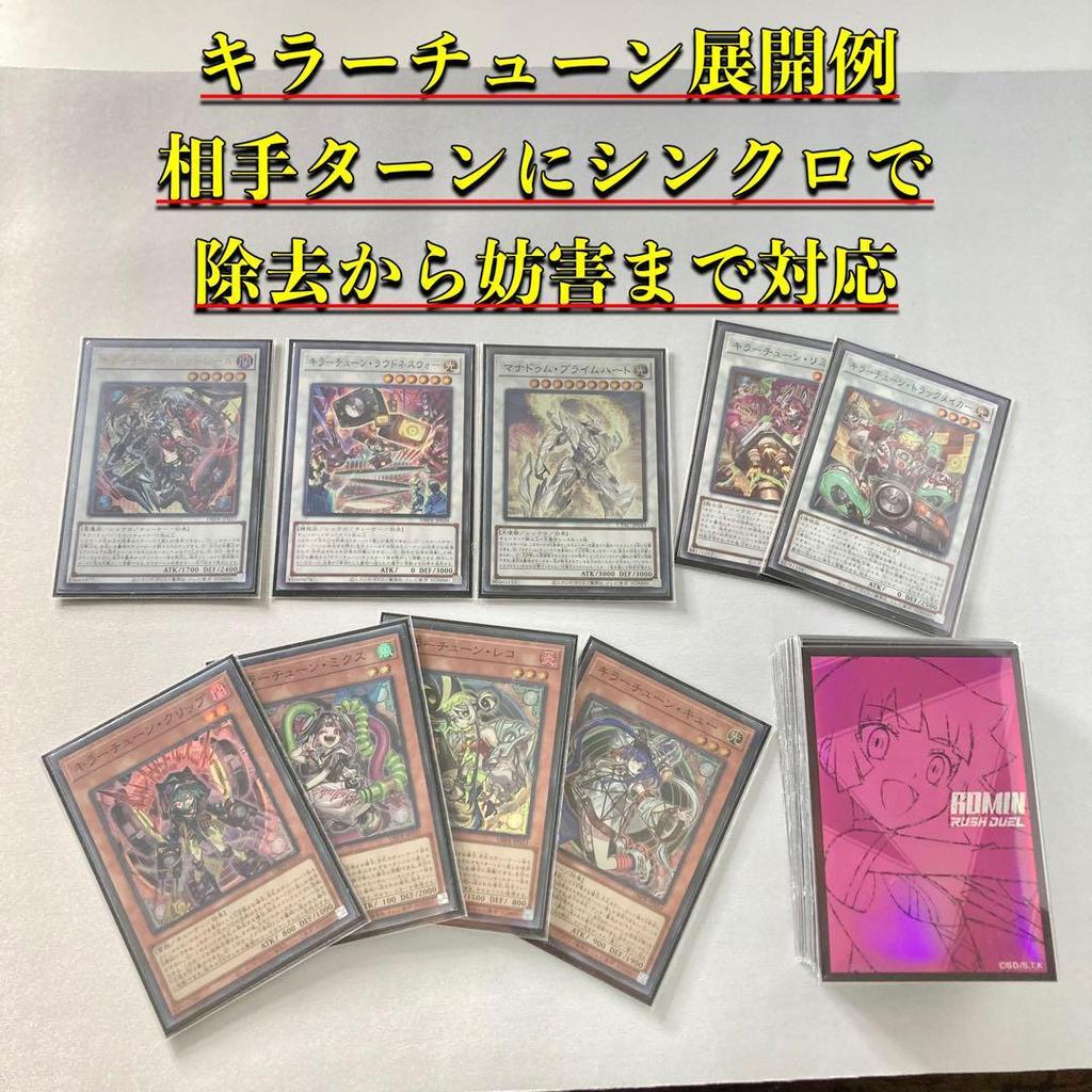 Yu-Gi-Oh! Killer Tune deck triple Killer Tune Killer Tune Killer Tune Red Seal & sleeves Reco, Synchro