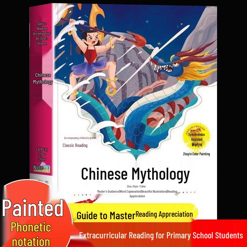 Illustrated Chinese Mythology Stories with Pinyin: Extracurricular Reading for Grades 1-3