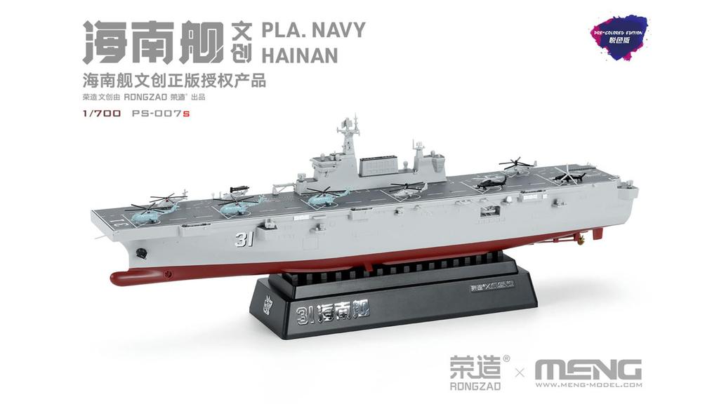Meng Model Chiński Okręt Desantowy Hainan Wersja Wielokolorowa Formowana Model Plastikowy 1/700 Kodowany Kolorami MPS-007S