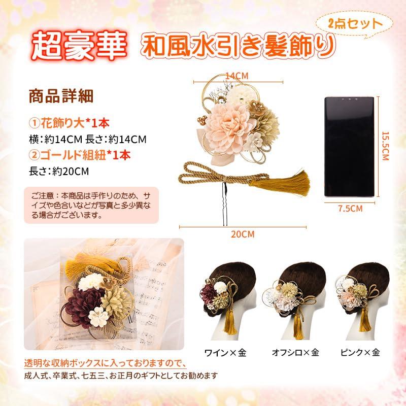 [OTAKUMARKET] Hair Ornament for Coming-of-Age Ceremony, Yukata, Hakama, Graduation Ceremony, Furisode, Shichi-Go-San, Mizuhiki, Kimono, Traditional