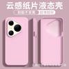 Applicable to Huawei Pura90promax liquid silicone mobile phone case mate80 fashionable ultra-thin cloud feeling all-inclusive sheath