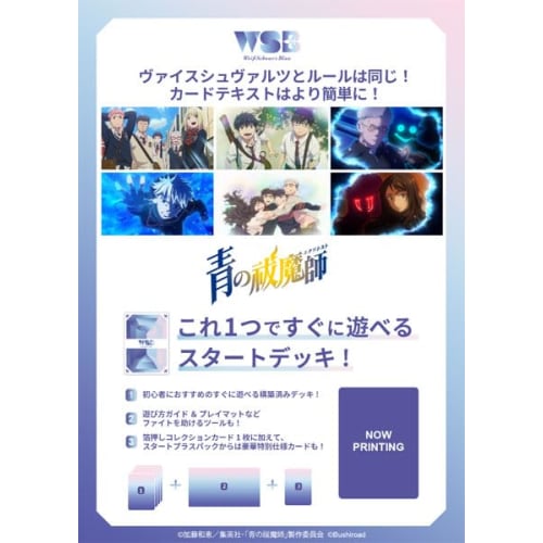 

Weiss Schwarzbrau Starter Deck Blue Exorcist Series (Shimane Keimei Society Arc/Snow Fruit Arc/All Night Arc)