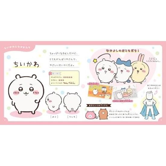 Anime Chiikawa Secret Encyclopedia