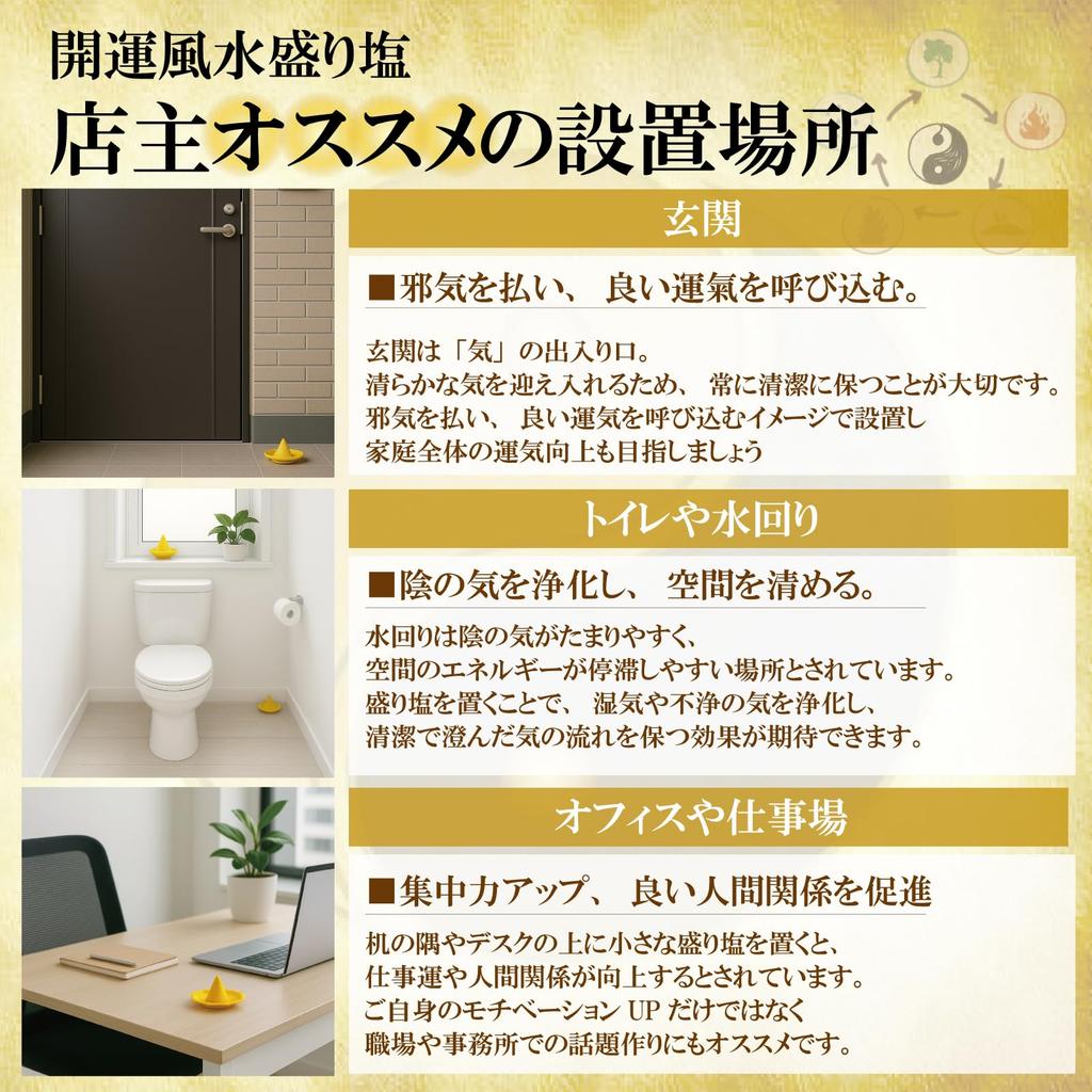 [Good Luck Feng Shui Salt Set] Purifying Salt Set with Consolidator, Purifying, Protecting Against Evil, and Perfect for a Shinto Altar. Feng Shui