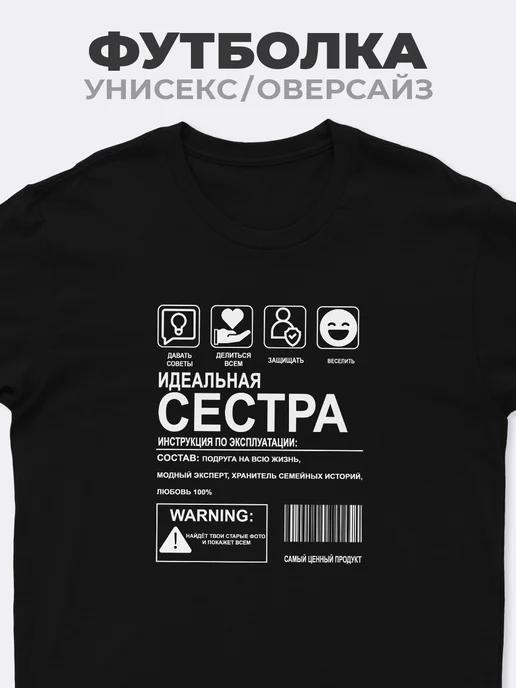 Perfect Sister T-shirt 3XL