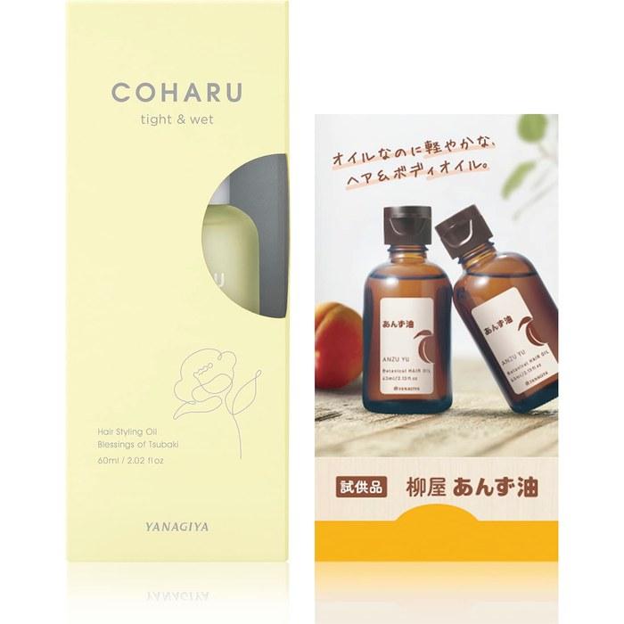 COHARU Styling Oil Tight & Wet 60mL + Bonus Yellow x 1 / 60 milliliters