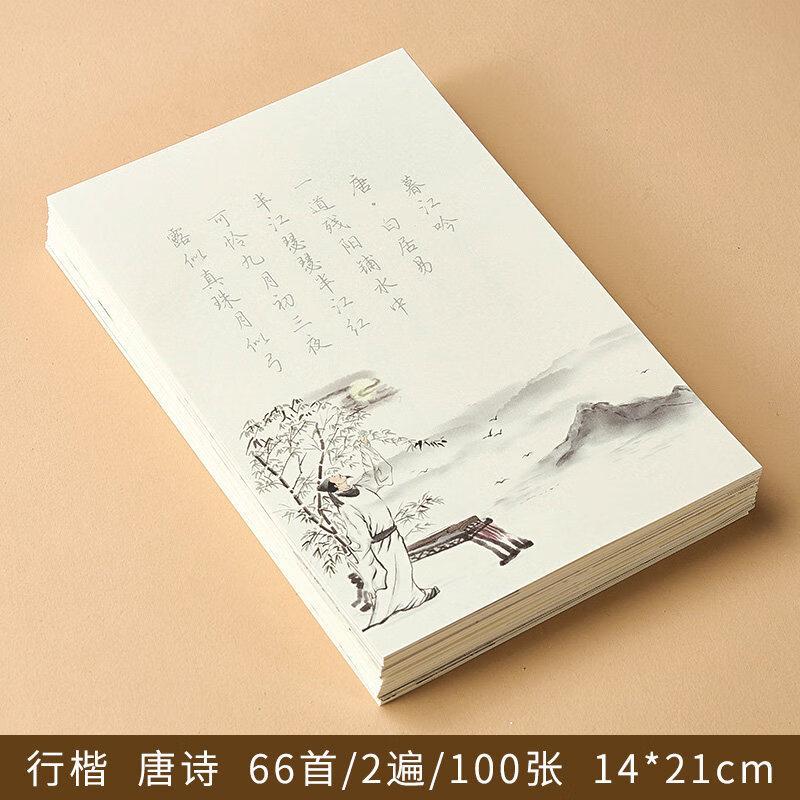 Adult Chinese Calligraphy Copybook (Tang Poems & Song Lyrics)