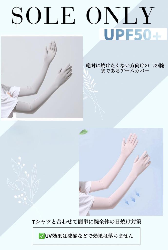Sole Only Arm Covers UV Cool To the Touch for Women Sun Protection To Fingertips Quick Drying Cool UV Protection Arm Covers for Work Outdoor Unisex