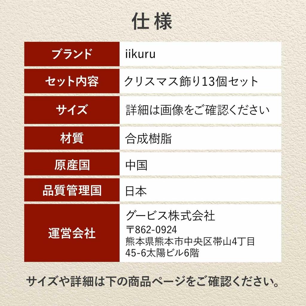 iikuru 13-Piece Christmas Ornament Set, Miniature Objects, Santa Claus Ornaments