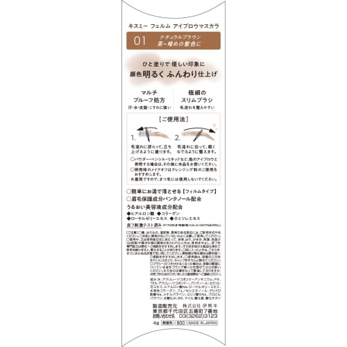 Kiss Me FERME Eyebrow Mascara N 01 Natural Brown 4g Eyebrow Mascara Extra Fine Brush Hot Water Off