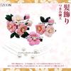 [JZOON] 3-Piece Hair Ornament Set - Tsumami Zaiku (5 Colors Available) - Camellia Design - Perfect for Coming-of-Age Ceremony, Shichi-Go-San, Yukata,
